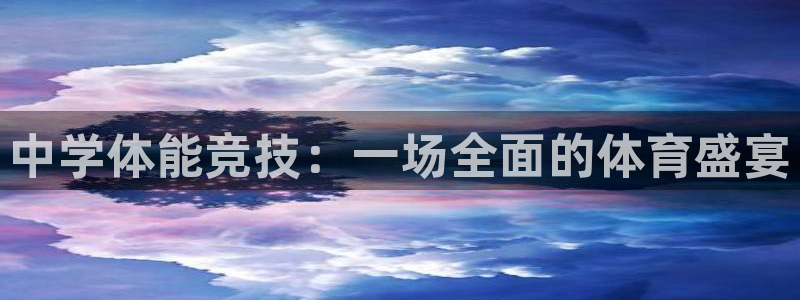 公海赌赌船官方平台体育