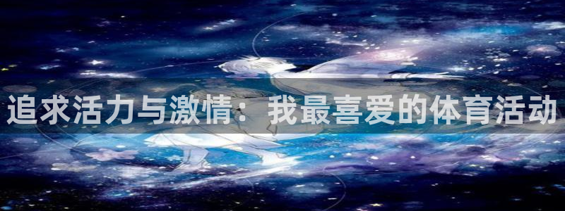 公海赌赌船官方正版app集团官网首页